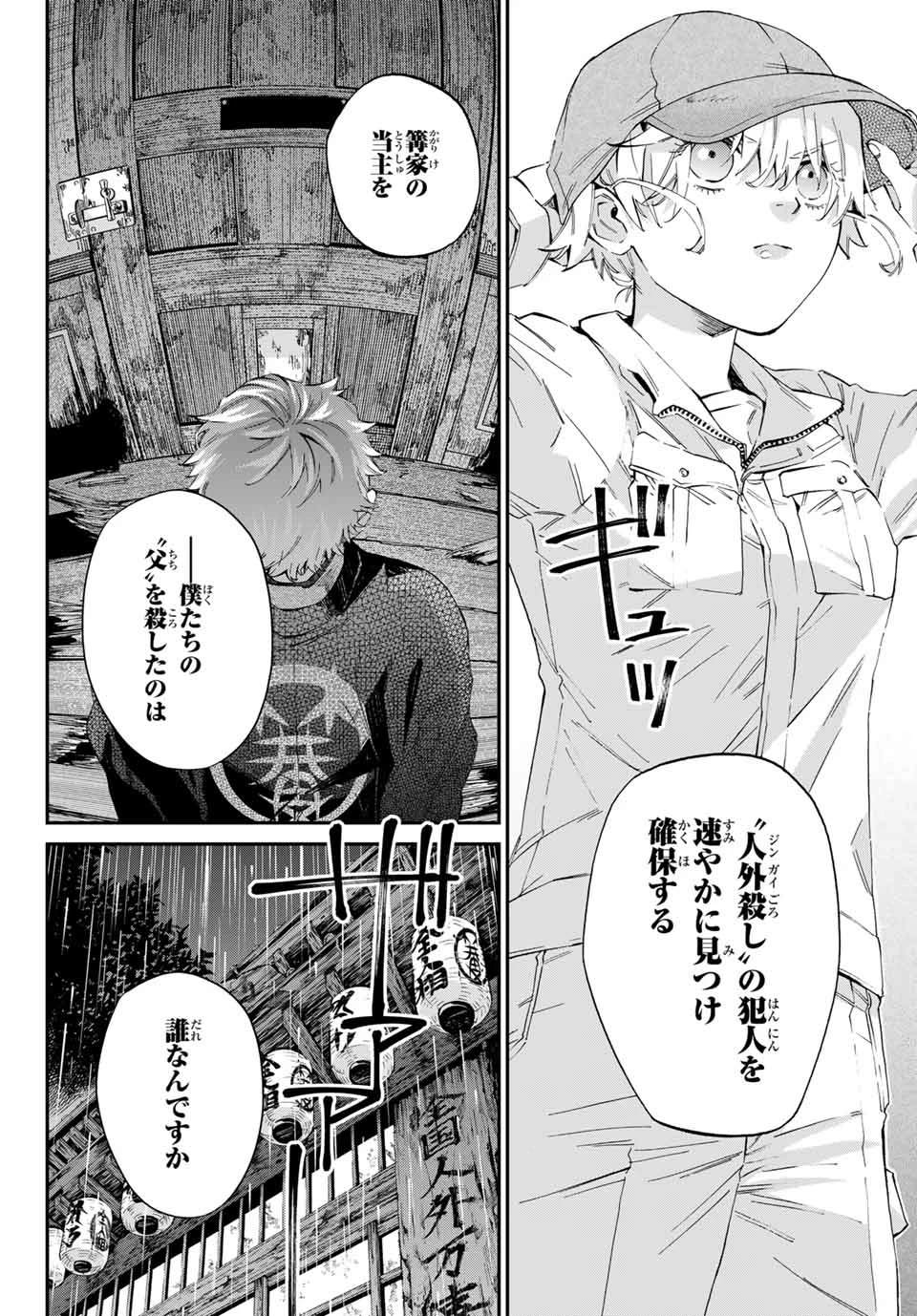 篝家の８兄弟 第5話 - 2