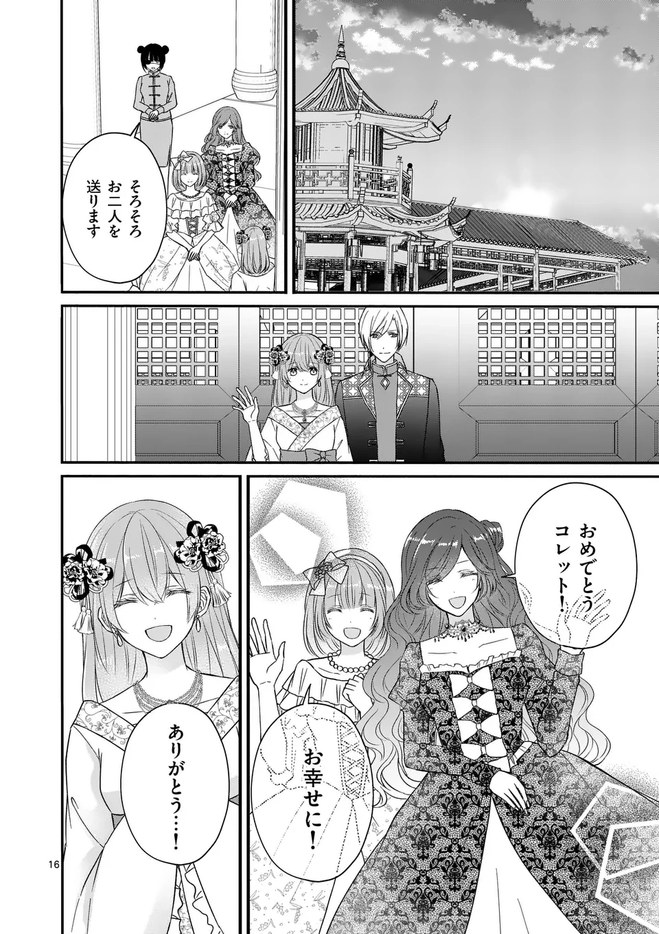 病弱な妹に全てを搾取されてきた令嬢はもう何も奪わせない 第10.5話 - 1