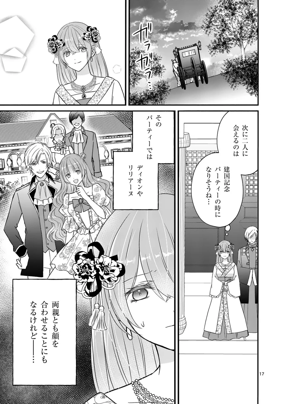 病弱な妹に全てを搾取されてきた令嬢はもう何も奪わせない 第10.5話 - 2