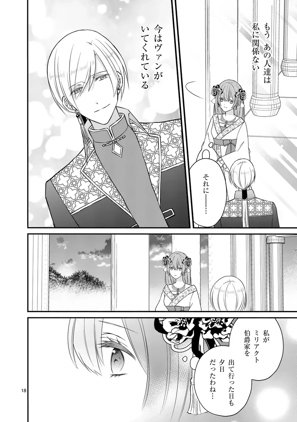 病弱な妹に全てを搾取されてきた令嬢はもう何も奪わせない 第10.5話 - 3