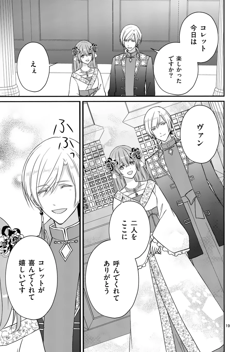 病弱な妹に全てを搾取されてきた令嬢はもう何も奪わせない 第10.5話 - 4