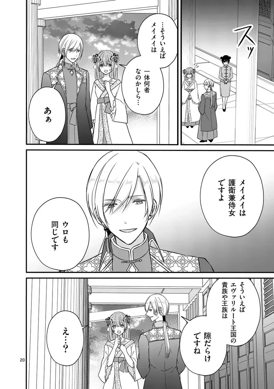 病弱な妹に全てを搾取されてきた令嬢はもう何も奪わせない 第10.5話 - 5