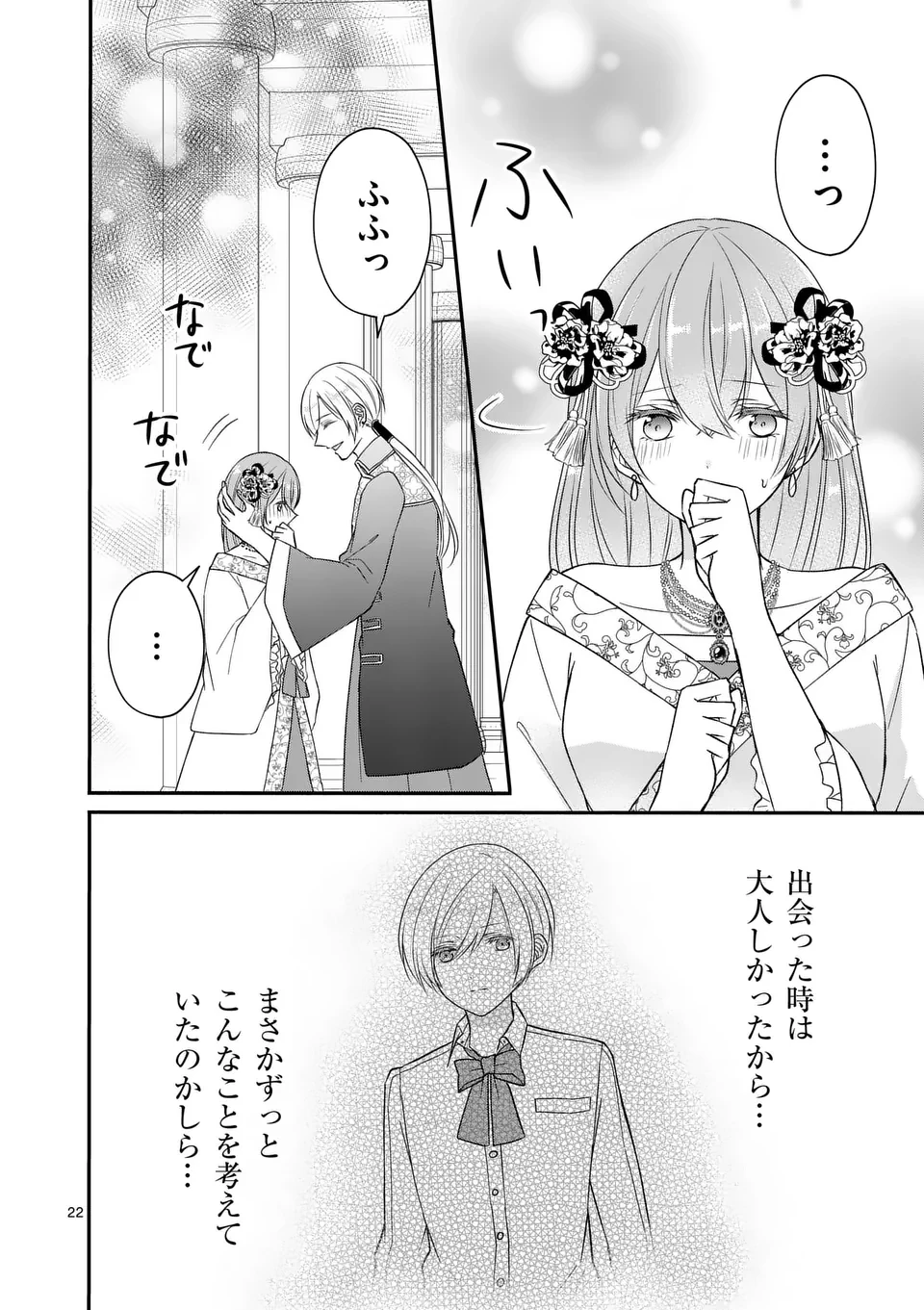 病弱な妹に全てを搾取されてきた令嬢はもう何も奪わせない 第10.5話 - 7