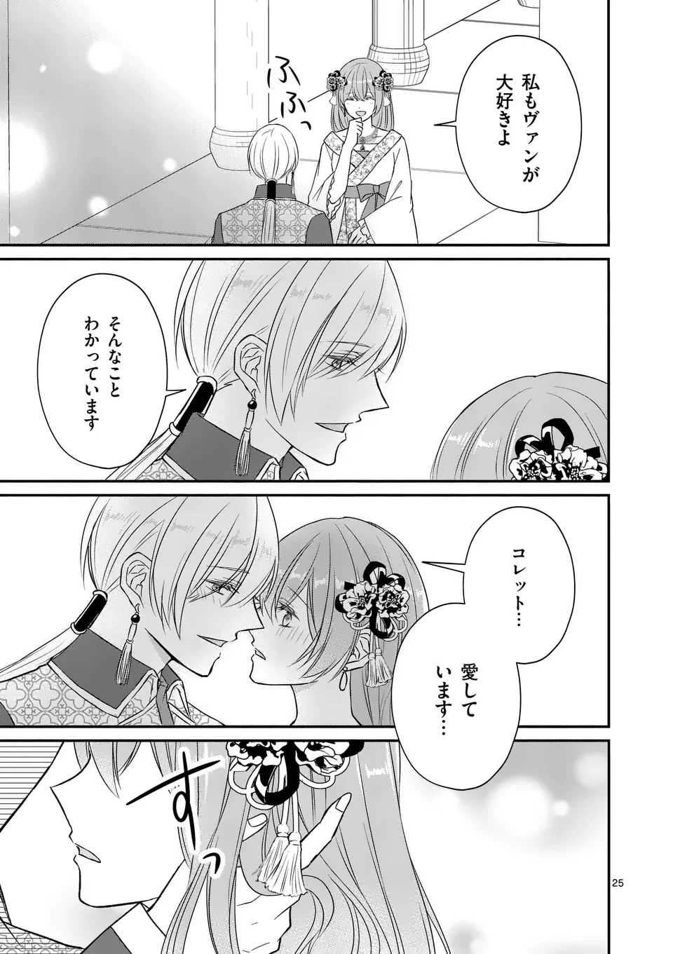 病弱な妹に全てを搾取されてきた令嬢はもう何も奪わせない 第10.5話 - 10