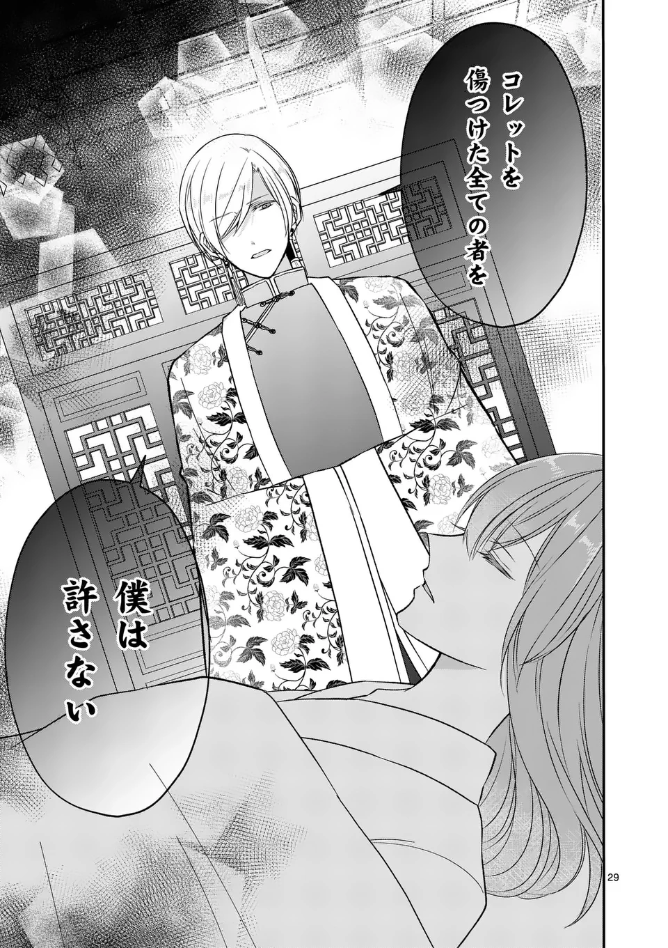 病弱な妹に全てを搾取されてきた令嬢はもう何も奪わせない 第10.5話 - 14