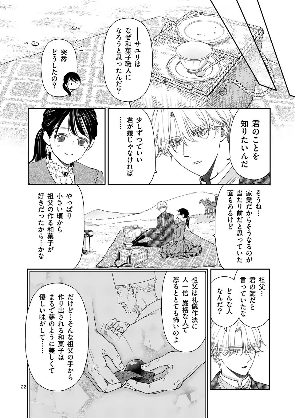 巻き添えで異世界に喚び出されたので、世界観無視して和菓子作ります 第14.3話 - 1