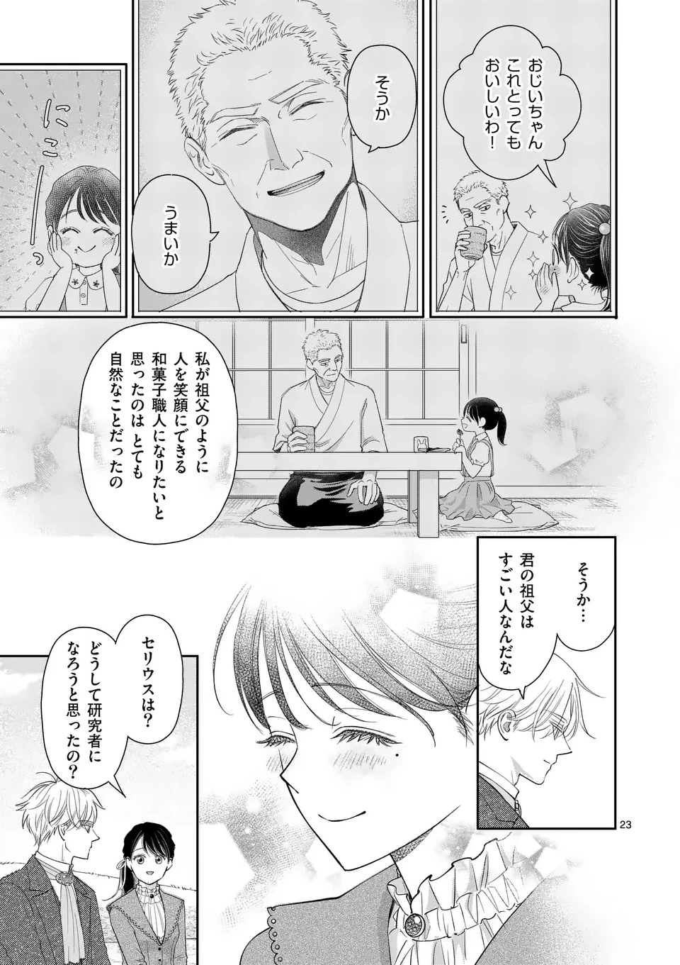 巻き添えで異世界に喚び出されたので、世界観無視して和菓子作ります 第14.3話 - 2