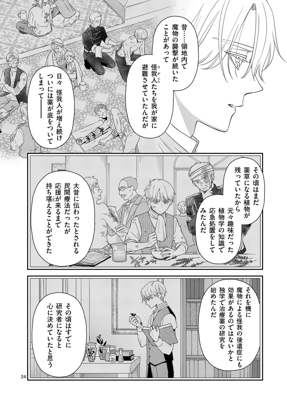 巻き添えで異世界に喚び出されたので、世界観無視して和菓子作ります 第14.3話 - 3