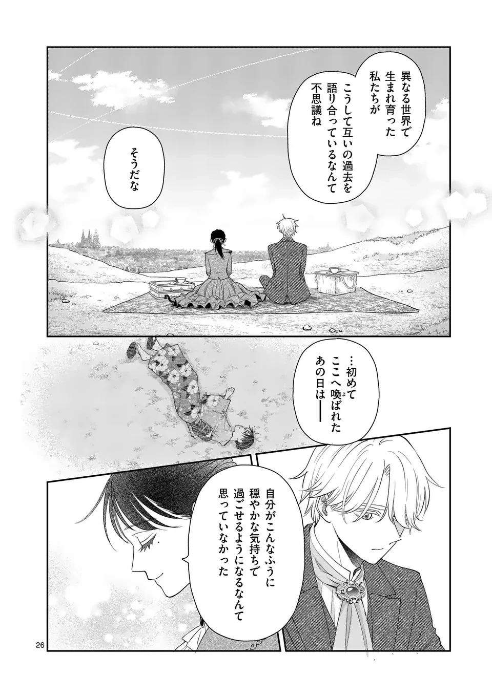 巻き添えで異世界に喚び出されたので、世界観無視して和菓子作ります 第14.3話 - 5