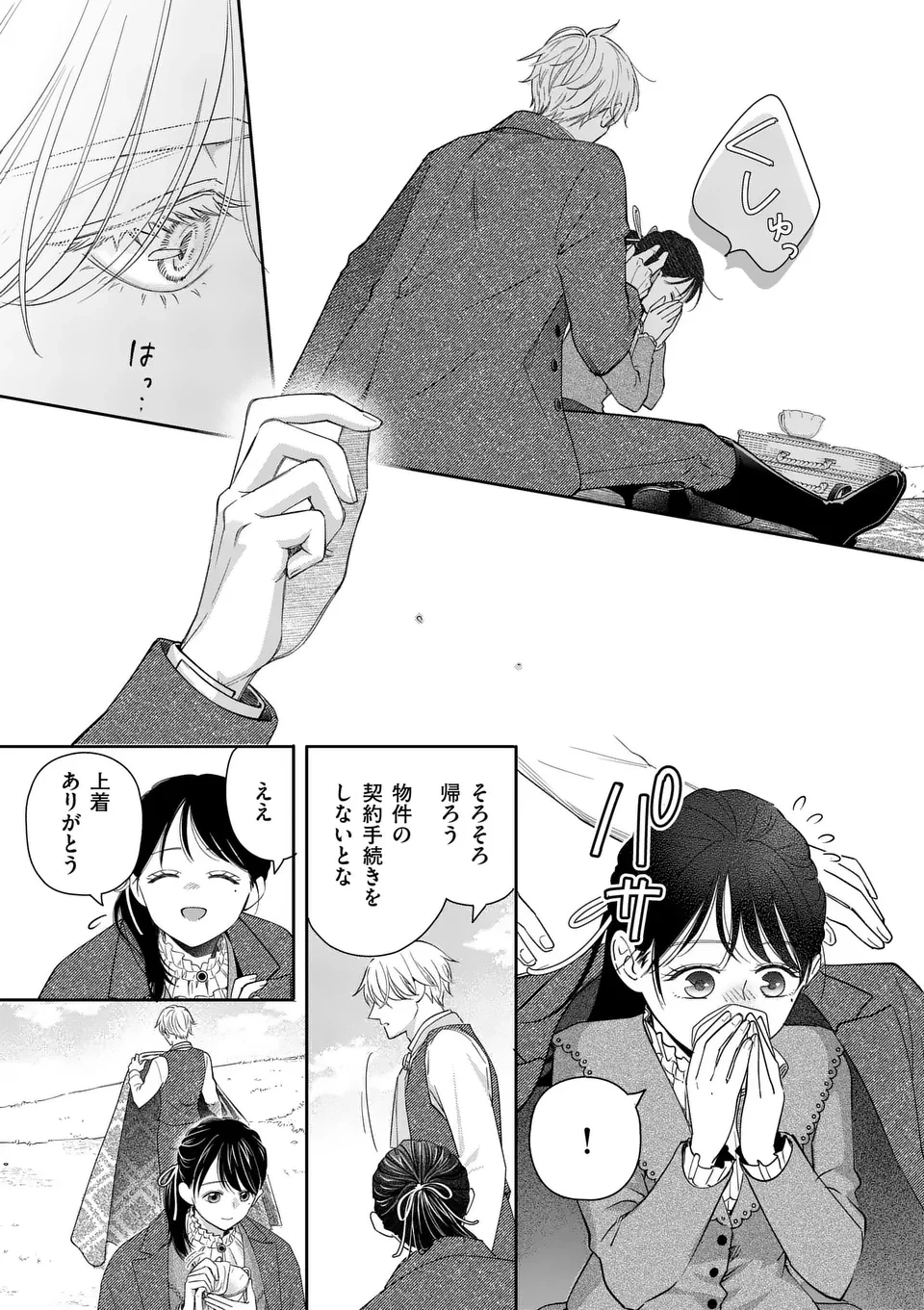 巻き添えで異世界に喚び出されたので、世界観無視して和菓子作ります 第14.3話 - 8