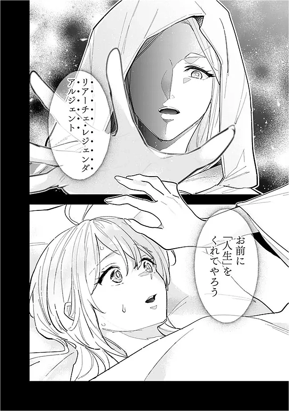 ジェノヴァの弟子～10秒しか戦えない魔術師、のちの『魔王』を育てる～ 第17話 - 4