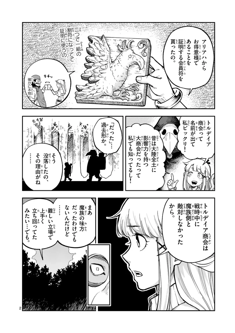 獣王と薬草 第48話 - 2