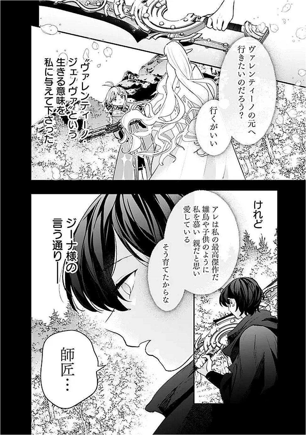 ジェノヴァの弟子～10秒しか戦えない魔術師、のちの『魔王』を育てる～ 第17話 - 6