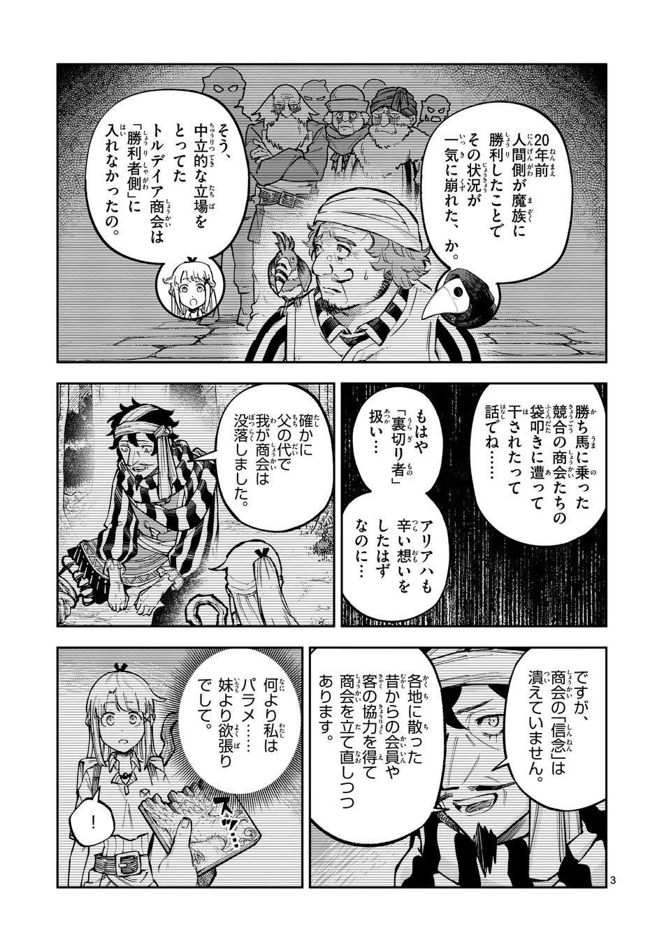 獣王と薬草 第48話 - 3