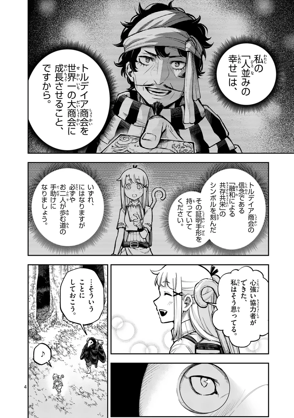 獣王と薬草 第48話 - 4