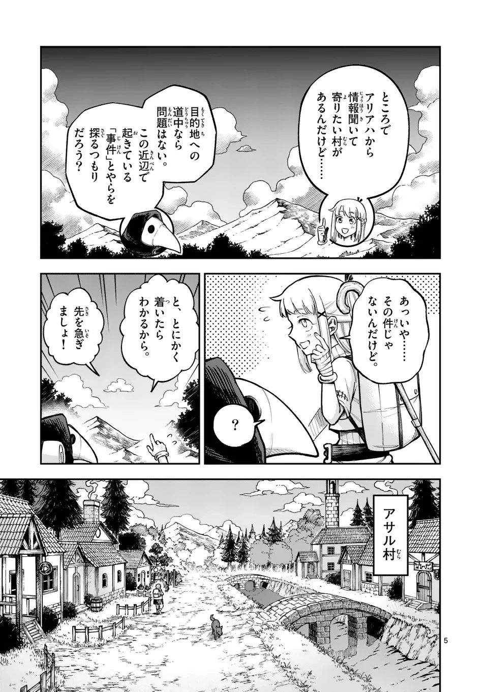 獣王と薬草 第48話 - 5