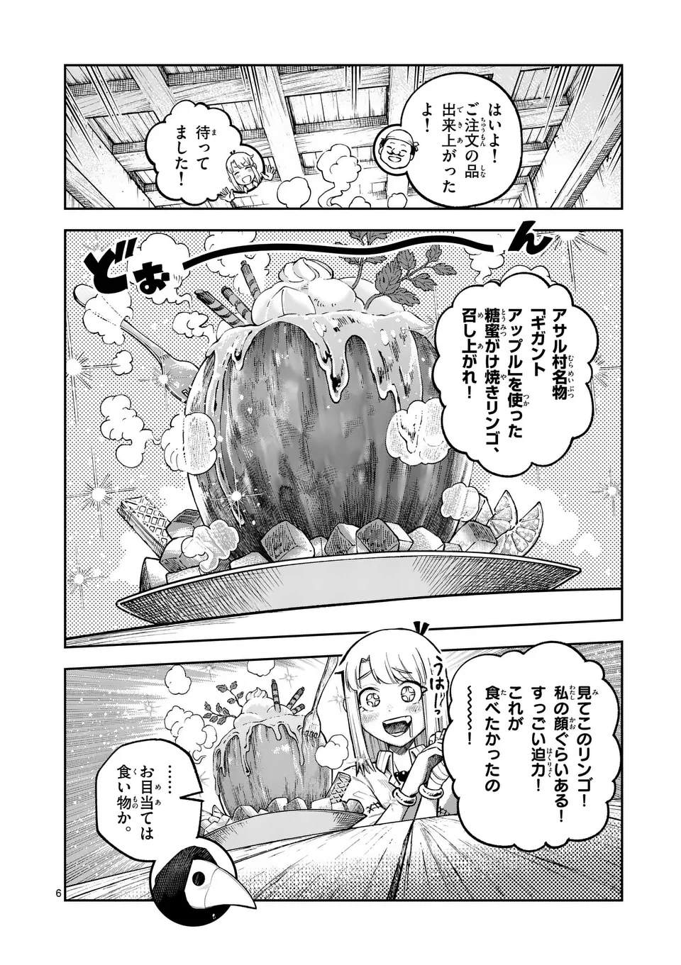 獣王と薬草 第48話 - 6