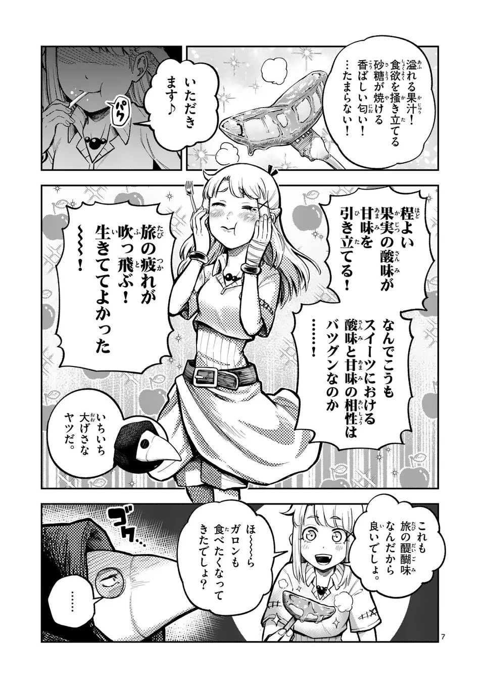 獣王と薬草 第48話 - 7