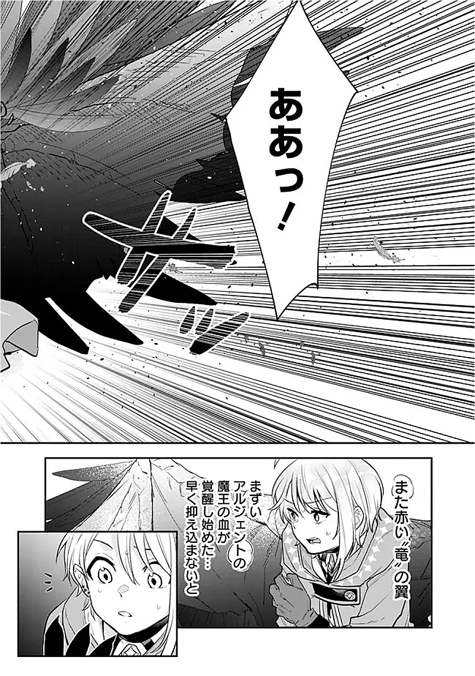 ジェノヴァの弟子～10秒しか戦えない魔術師、のちの『魔王』を育てる～ 第17話 - 11