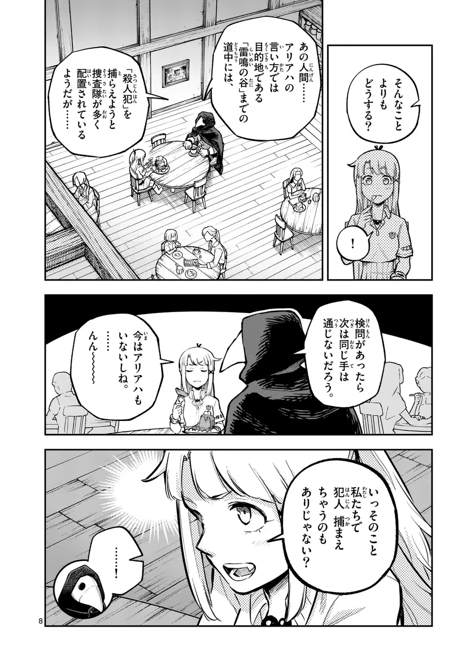 獣王と薬草 第48話 - 8