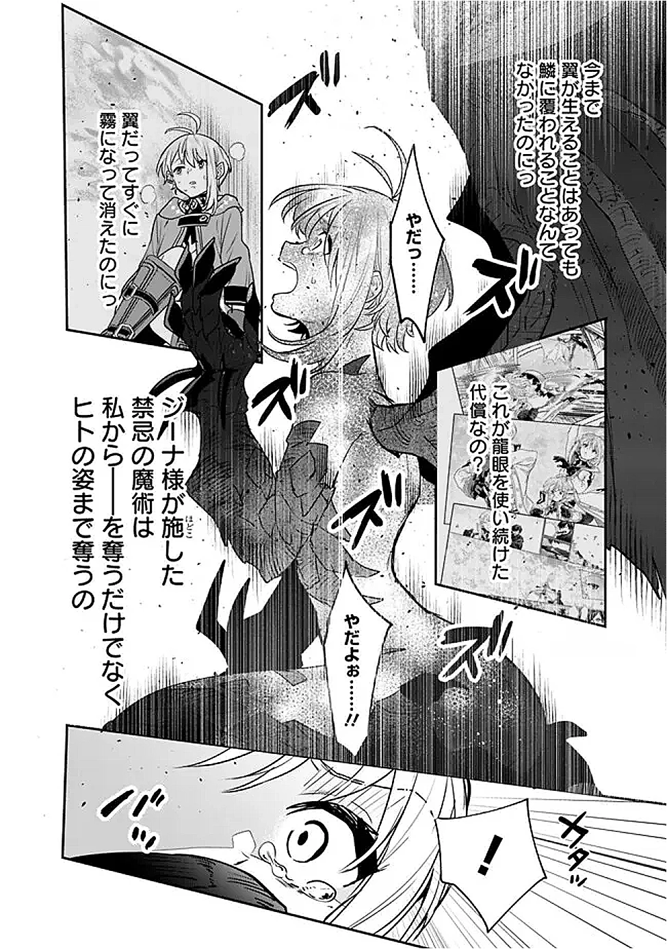 ジェノヴァの弟子～10秒しか戦えない魔術師、のちの『魔王』を育てる～ 第17話 - 12