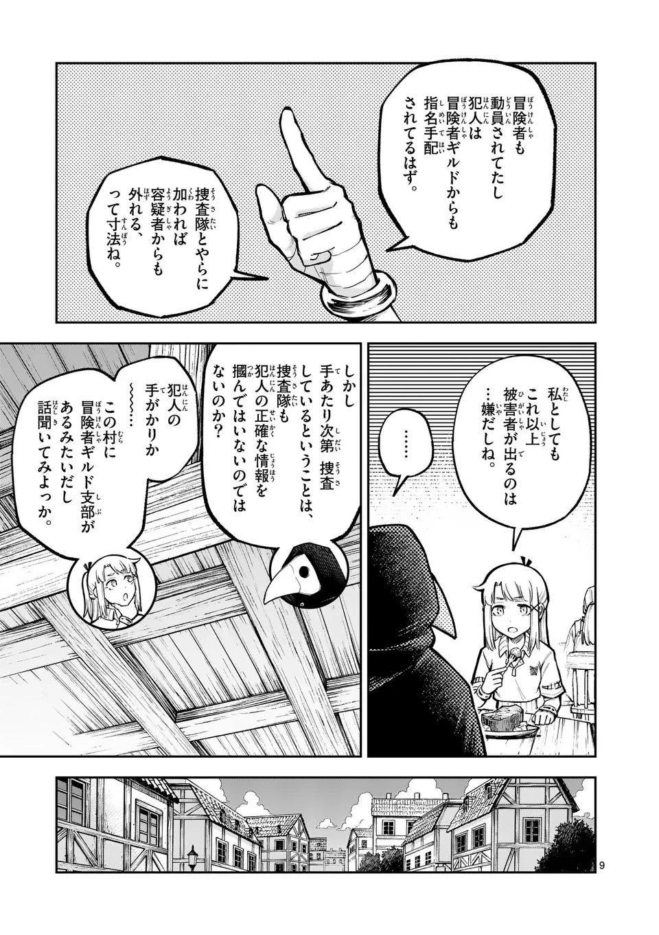 獣王と薬草 第48話 - 9