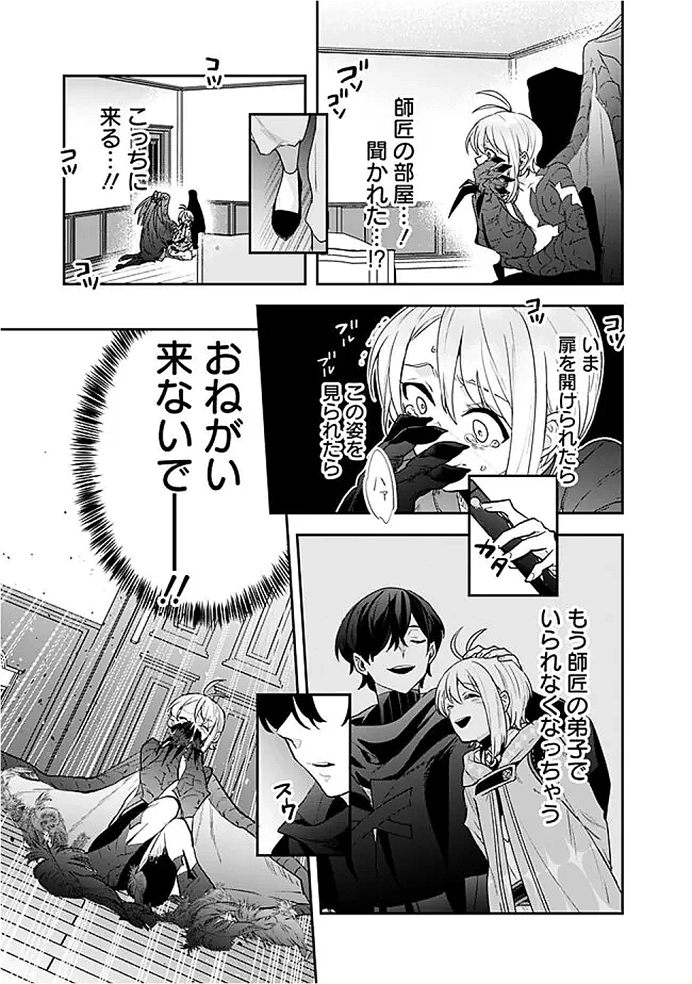 ジェノヴァの弟子～10秒しか戦えない魔術師、のちの『魔王』を育てる～ 第17話 - 13