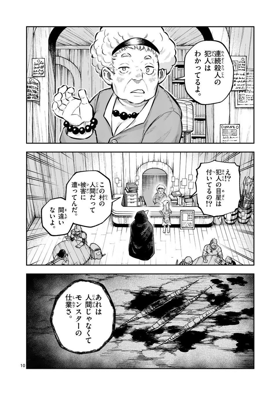 獣王と薬草 第48話 - 10