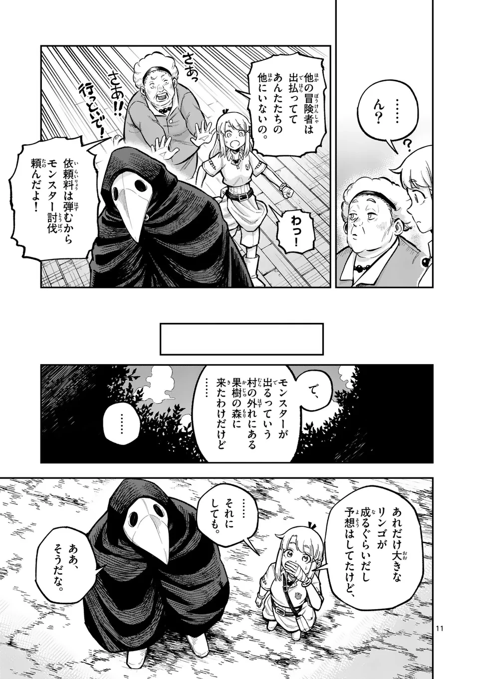 獣王と薬草 第48話 - 11