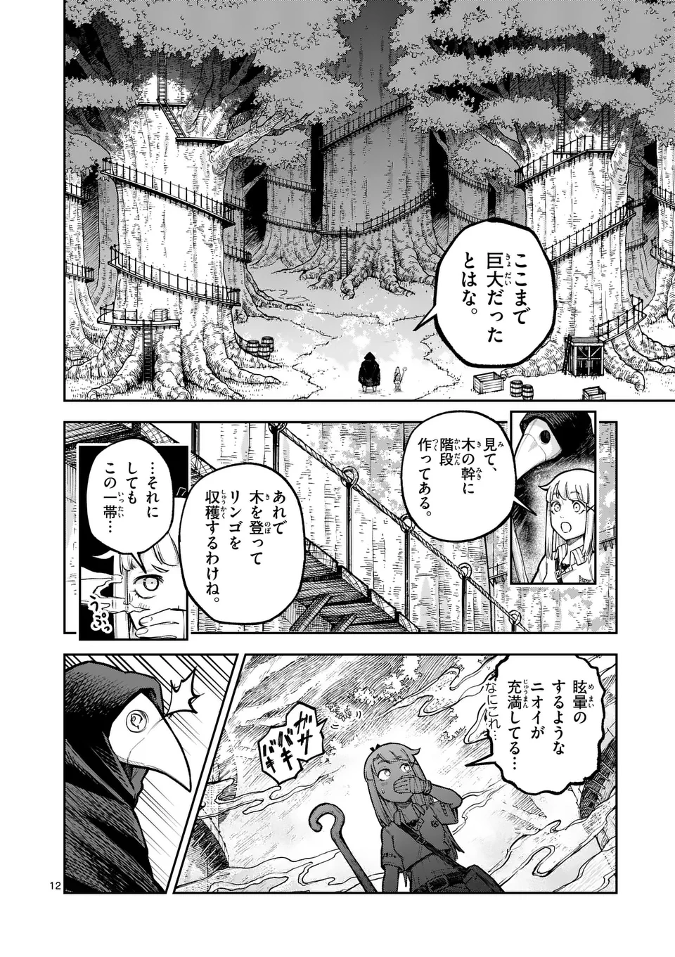 獣王と薬草 第48話 - 12