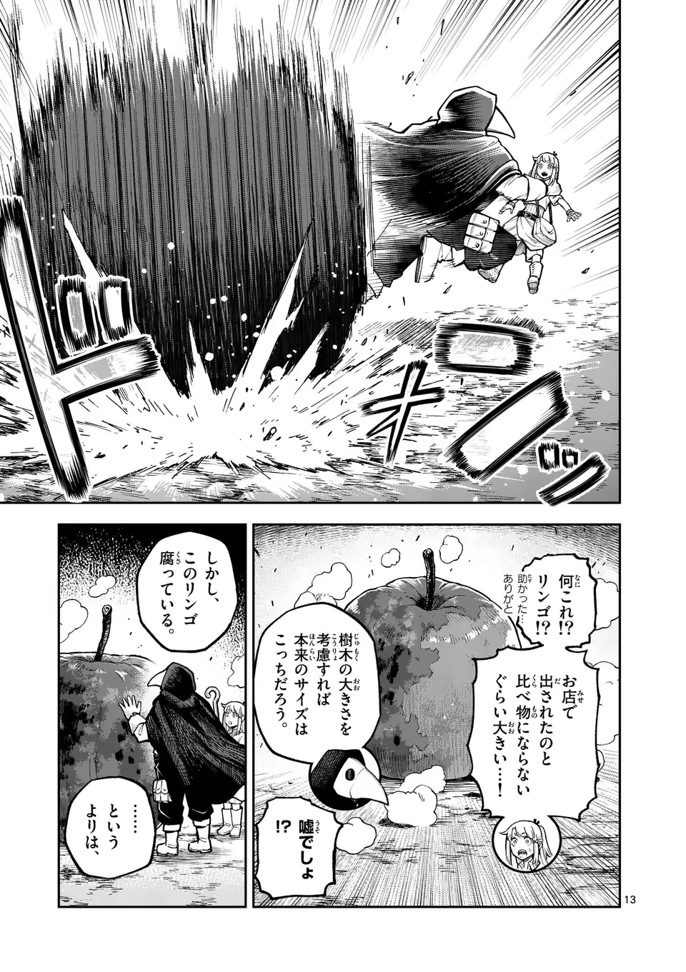 獣王と薬草 第48話 - 13