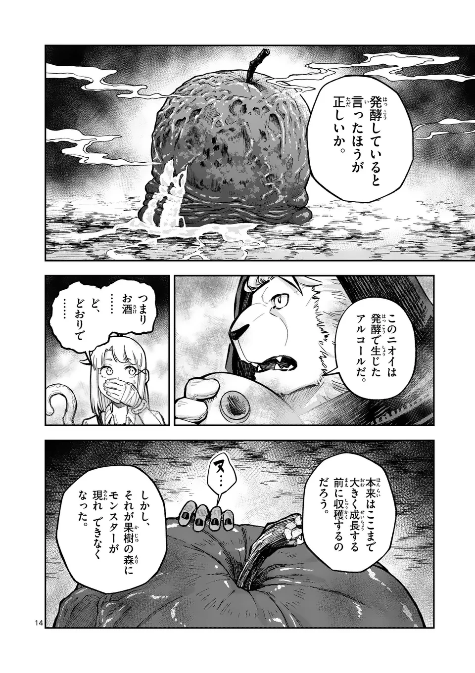 獣王と薬草 第48話 - 14