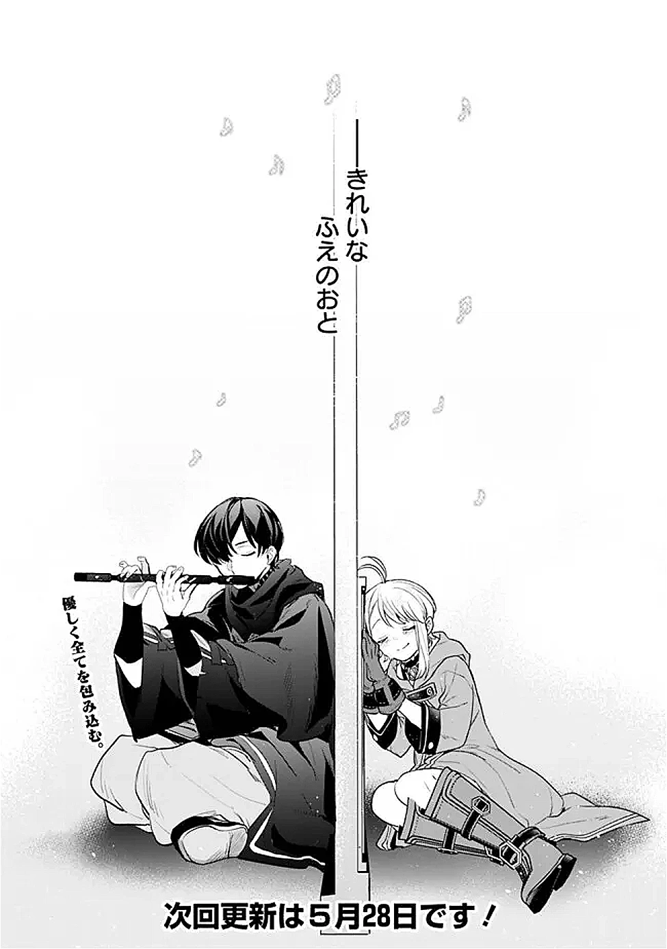 ジェノヴァの弟子～10秒しか戦えない魔術師、のちの『魔王』を育てる～ 第17話 - 16