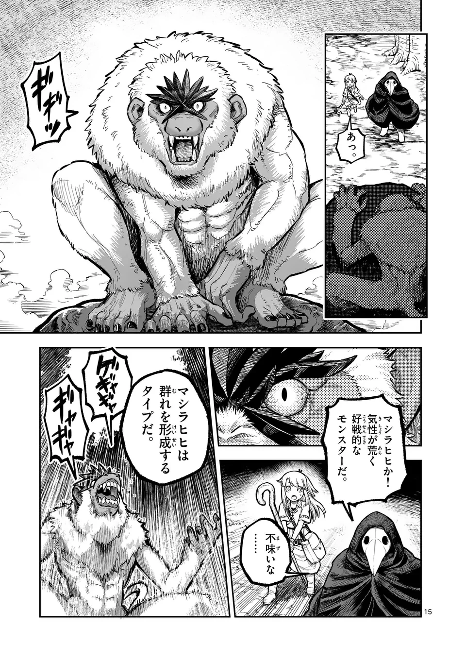 獣王と薬草 第48話 - 15