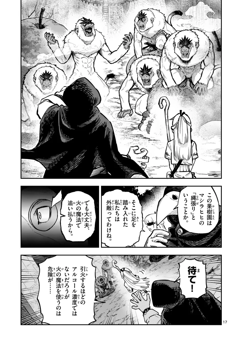 獣王と薬草 第48話 - 17