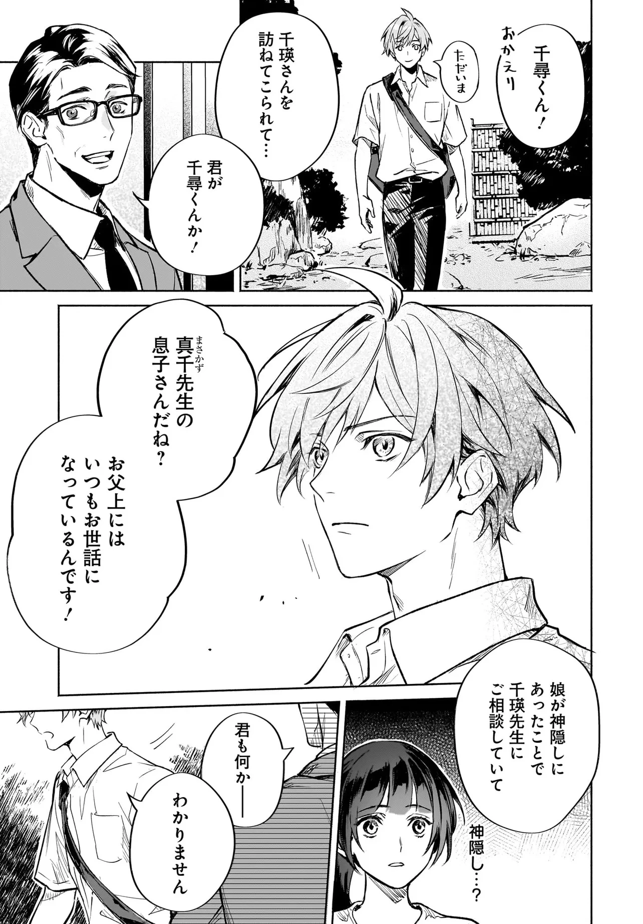 鬼狩り神社の守り姫 第6.3話 - 2