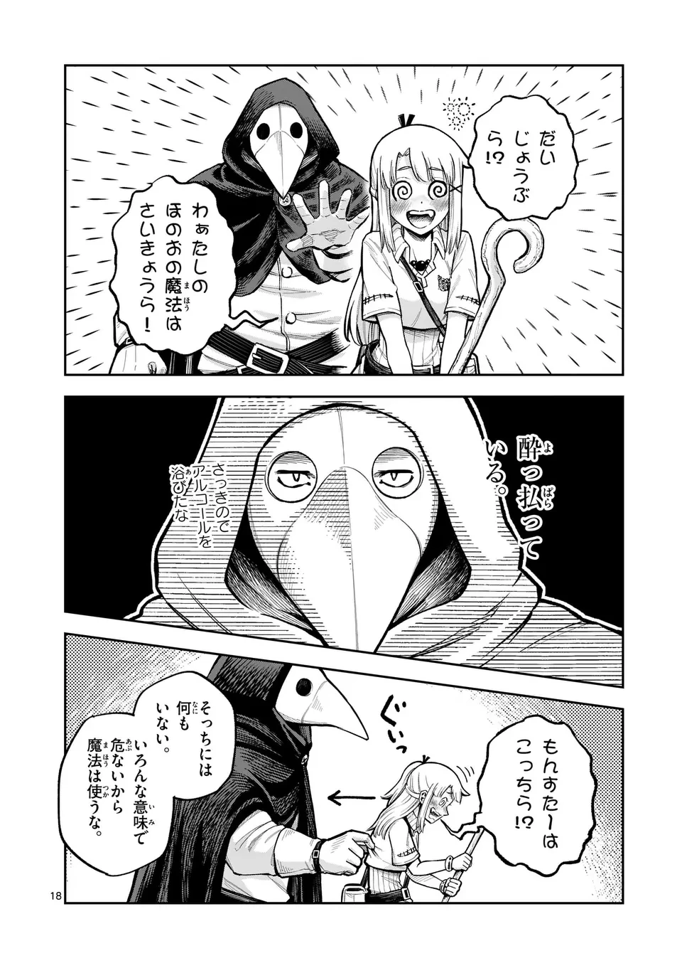 獣王と薬草 第48話 - 18