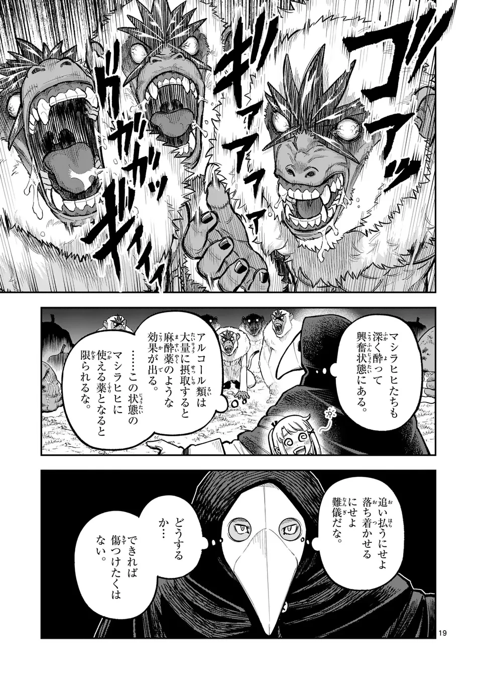 獣王と薬草 第48話 - 19