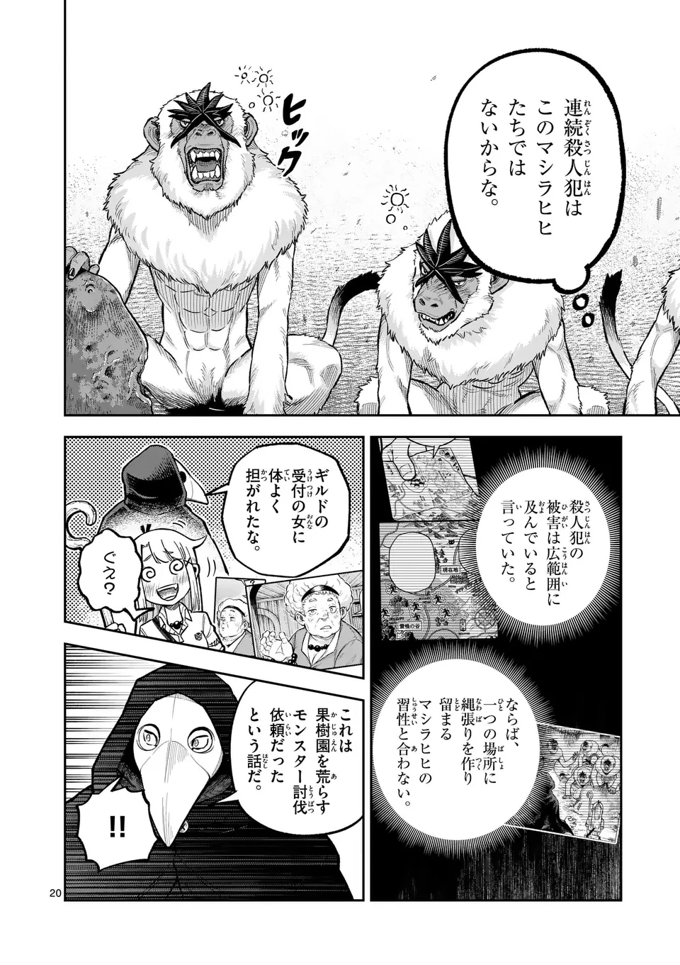 獣王と薬草 第48話 - 20