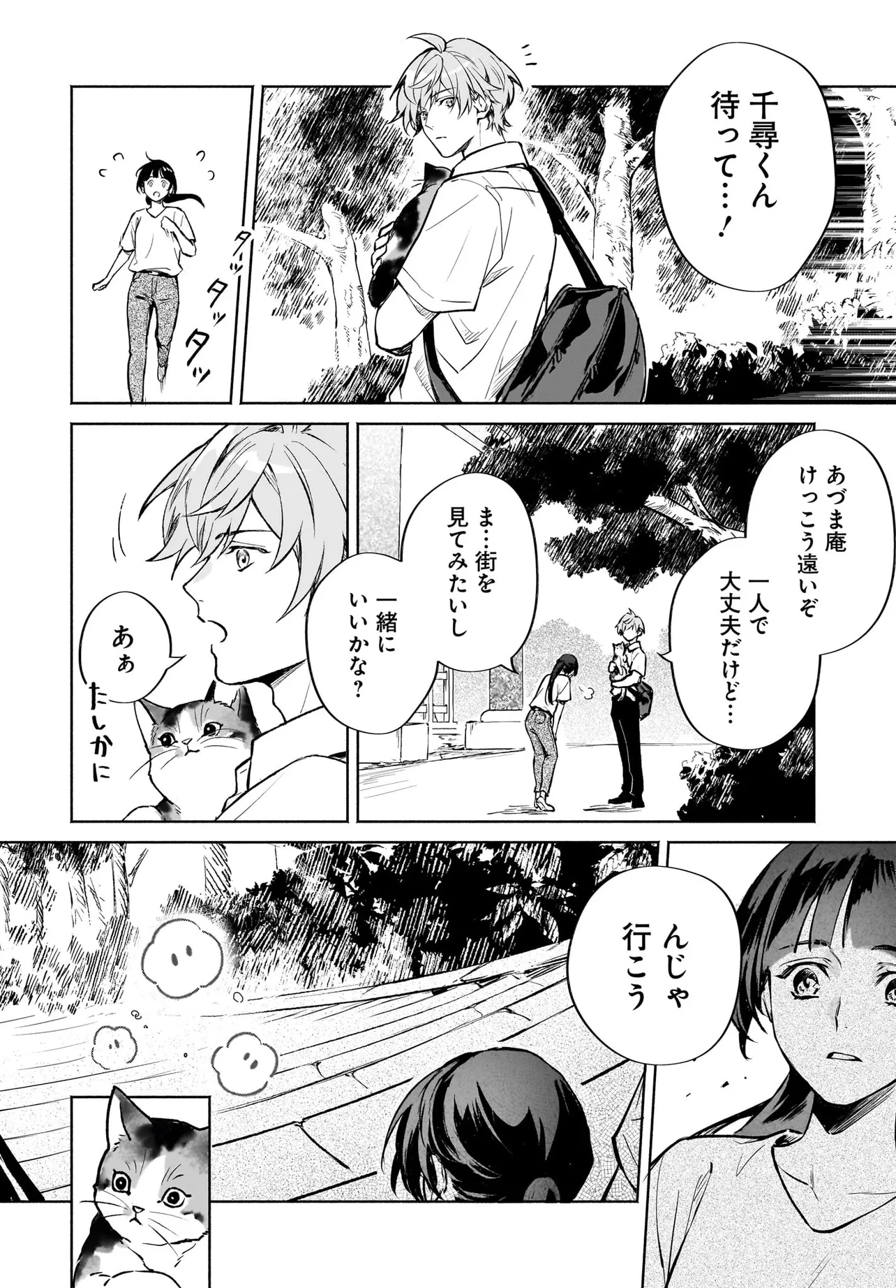 鬼狩り神社の守り姫 第6.3話 - 5