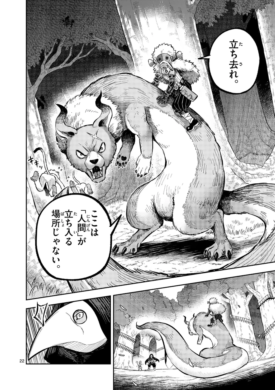 獣王と薬草 第48話 - 22