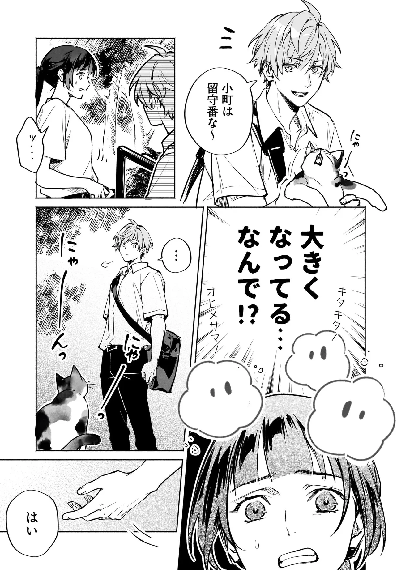 鬼狩り神社の守り姫 第6.3話 - 6