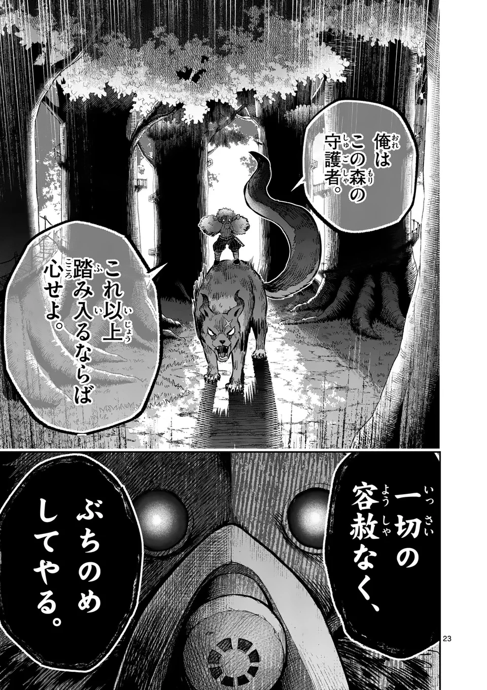 獣王と薬草 第48話 - 23