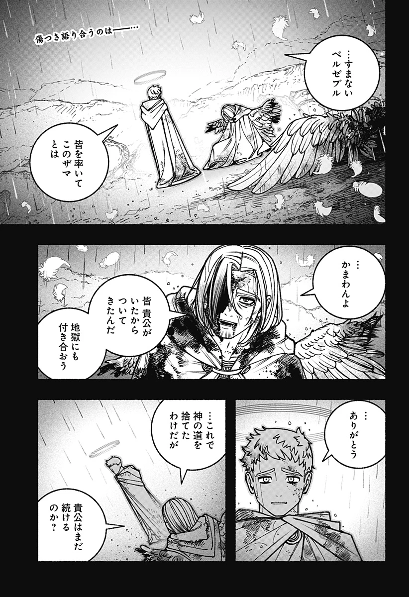 エクソシストを堕とせない 第91話 - 1