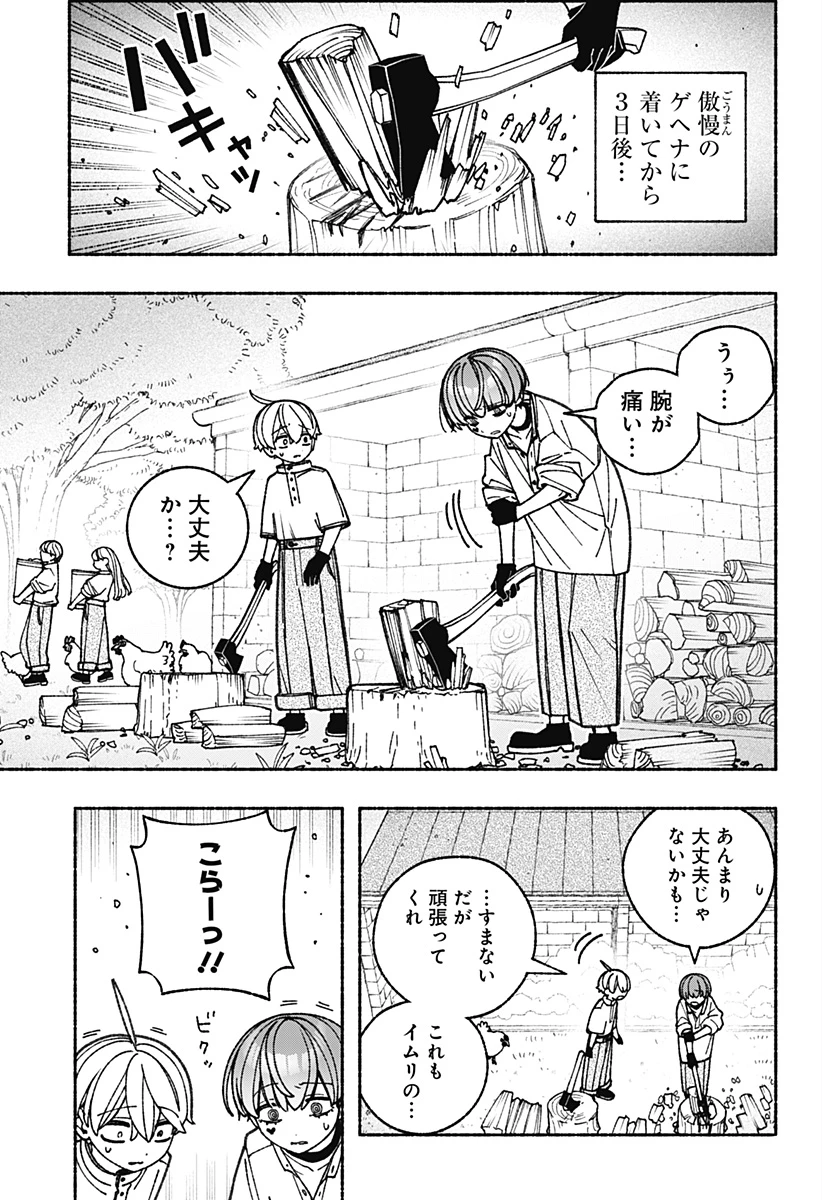 エクソシストを堕とせない 第91話 - 3