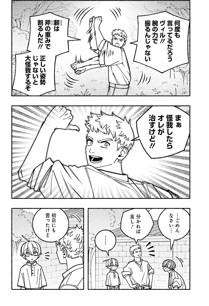 エクソシストを堕とせない 第91話 - 4