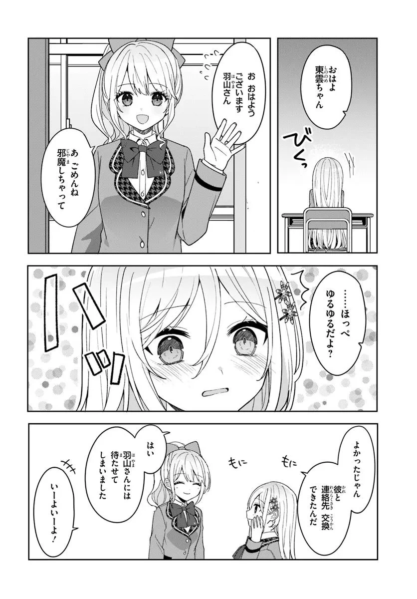 他校の氷姫を助けたら、お友達から始める事になりました 第9話 - 4