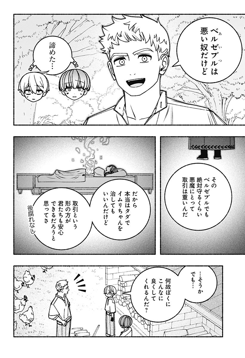 エクソシストを堕とせない 第91話 - 6