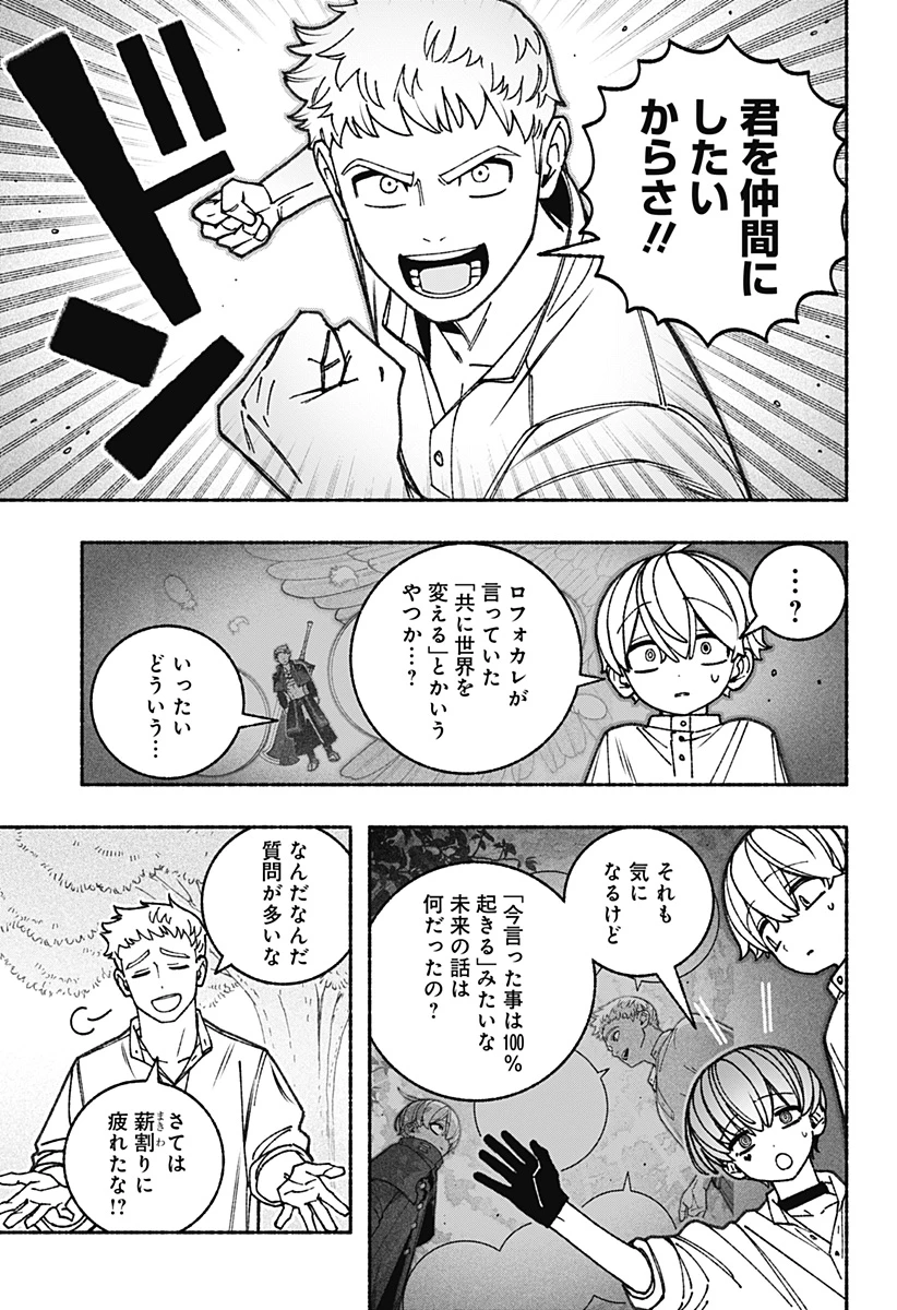 エクソシストを堕とせない 第91話 - 7