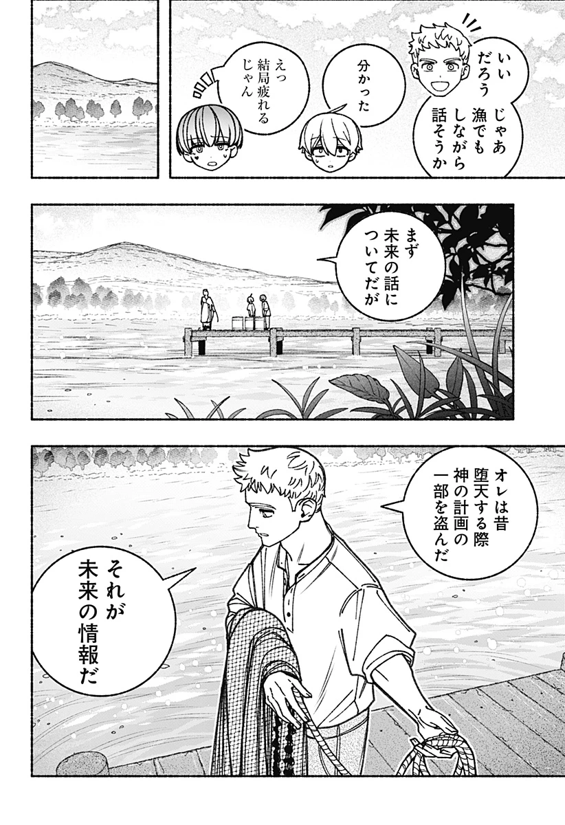 エクソシストを堕とせない 第91話 - 8